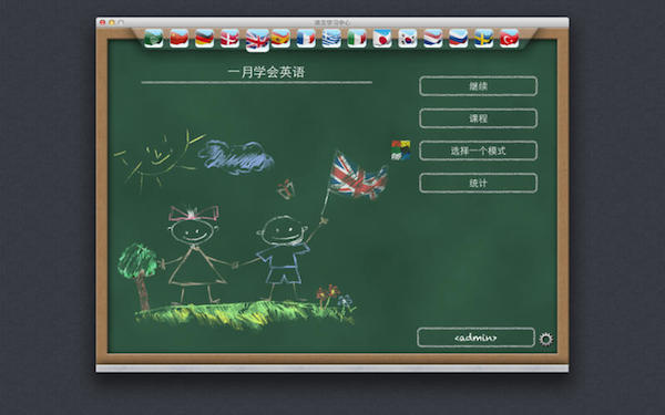 语言学习中心Mac版