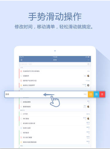 滴答清单iPad版截图