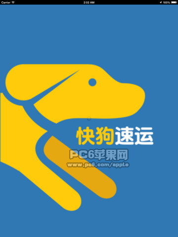 快狗速运iPad版