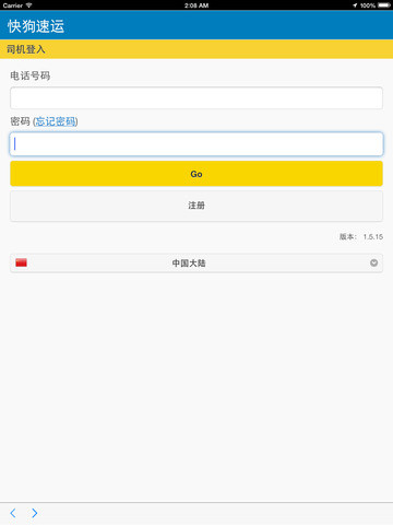 快狗速运iPad版截图
