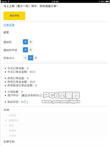 快狗速运iPad版截图