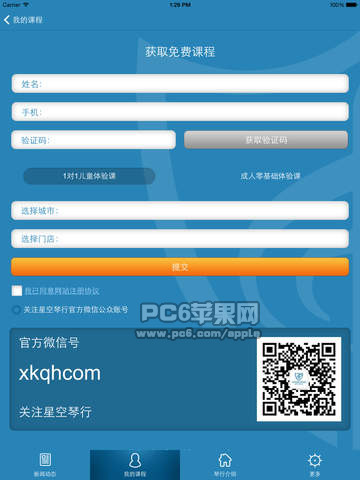 星空琴行iPad版截图