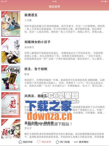 花千骨小说iPad版