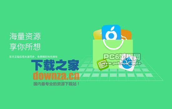 微苹果助手iPad版截图