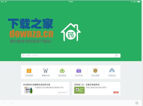 家庭用药手册iPad版