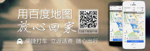 百度地图iPad版