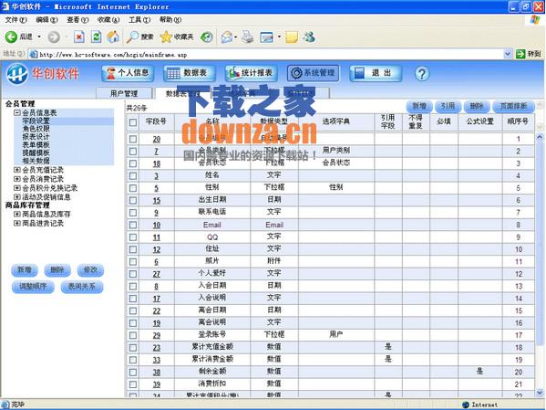 华创会员管理系统截图