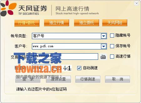 天风证券同花顺新一代专业版