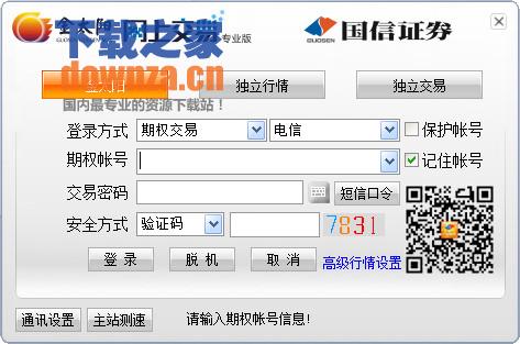 国信证券股指期货仿真交易