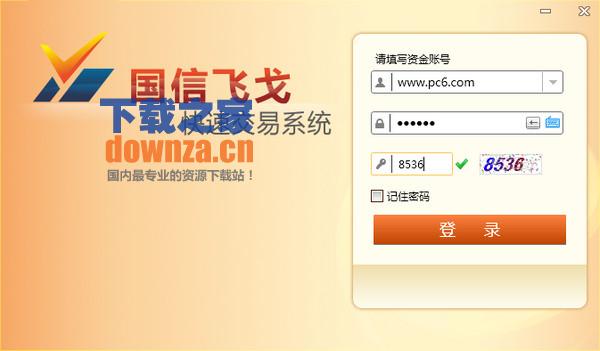 国信飞戈快速交易系统