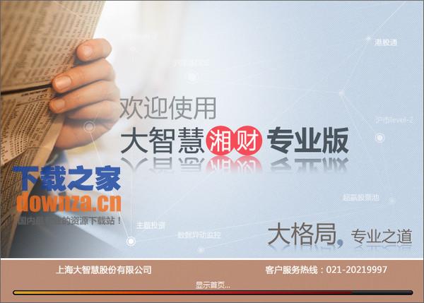 湘财证券大智慧