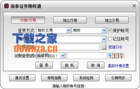 银泰证券期权通