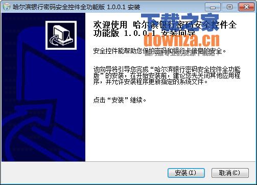哈尔滨银行安全控件