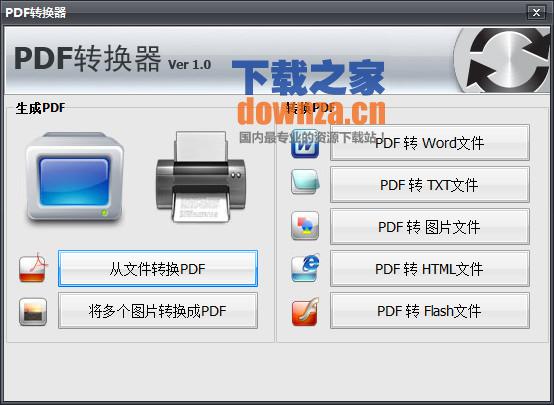 PDF转换器截图