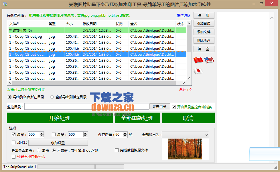 关联图片批量不变形压缩加水印工具 关联图片批量不变形压缩加水印工具