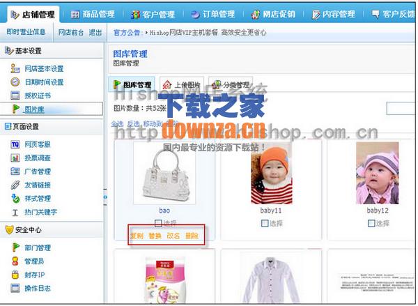 HiShop网店系统
