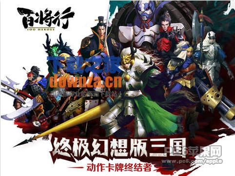 百将行ipad版