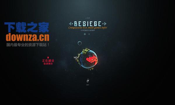 围攻Mac版截图