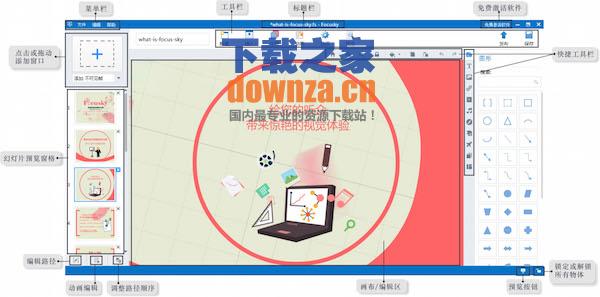 focusky for mac