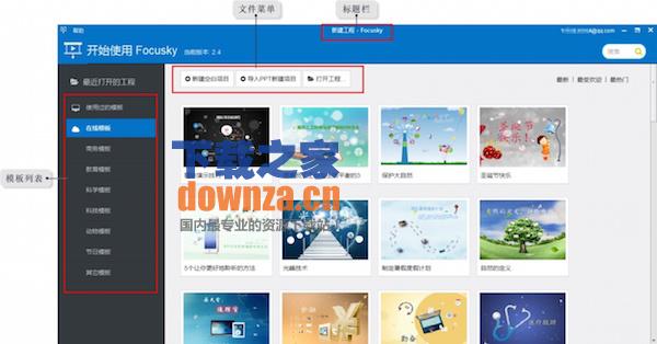 focusky for mac截图