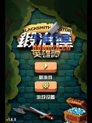 锻冶屋英雄谭ipad版