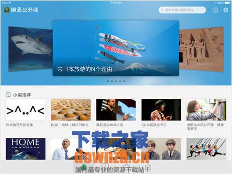网易公开课iPad版