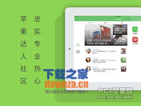 果粉助手ipad版