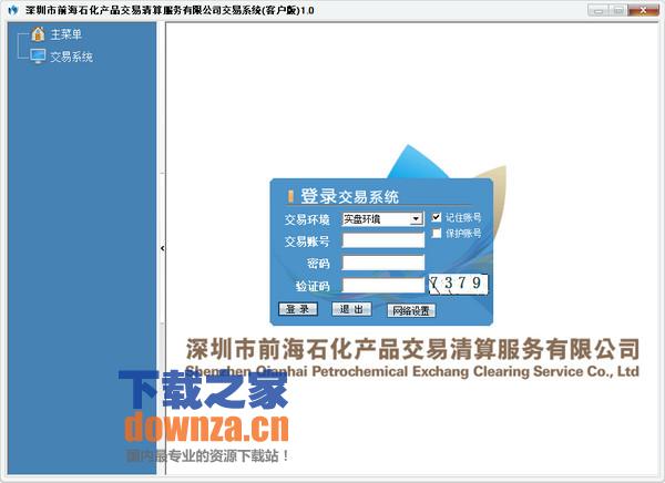 前海石化交易客户端