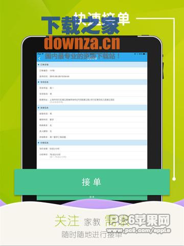优思家教ipad版