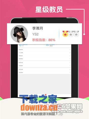 优思家教ipad版截图