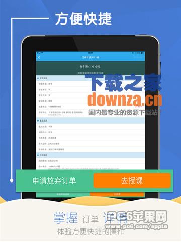 优思家教ipad版截图