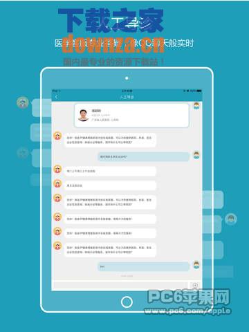 39就医助手ipad版截图