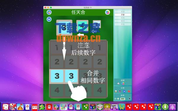任天合合11Mac版