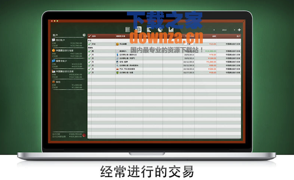 个人账本Mac版截图