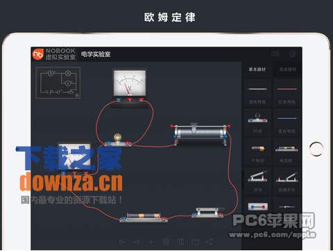 电学实验室ipad版