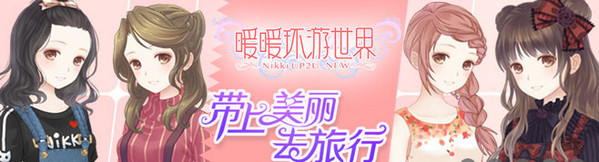 暖暖环游世界iPad版截图