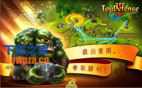 玩具塔防3Mac版