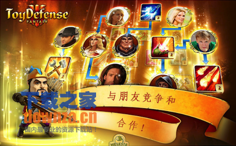 玩具塔防3Mac版截图