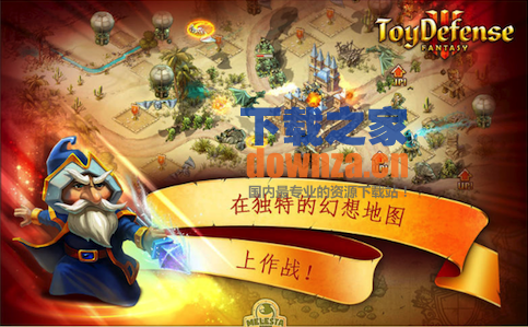 玩具塔防3Mac版截图