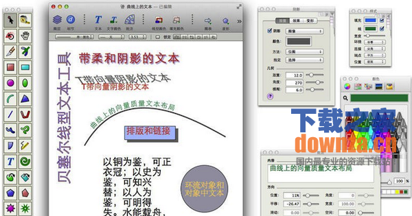 EazyDraw for mac截图