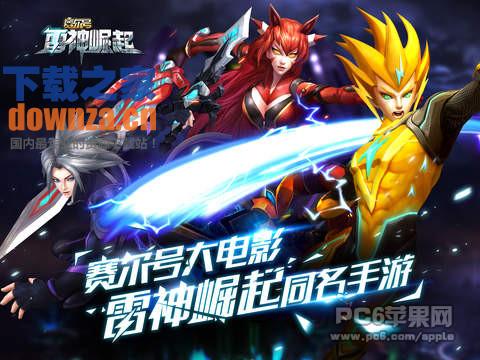 赛尔号雷神崛起ipad版