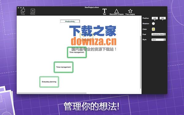 流程可视化思维导图软件for mac截图