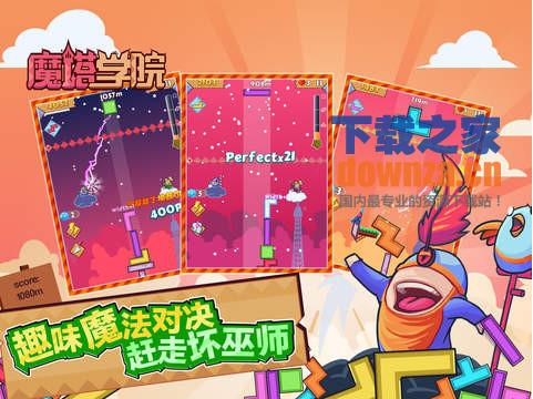 魔塔学院iPad版