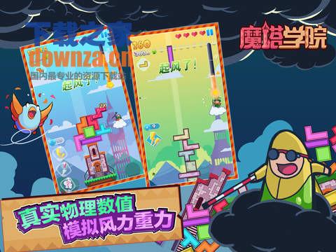 魔塔学院iPad版截图