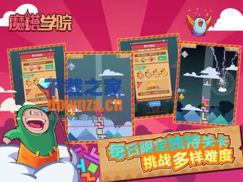 魔塔学院iPad版截图