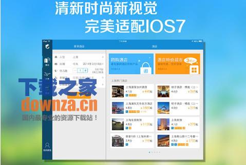 携程iPad版截图