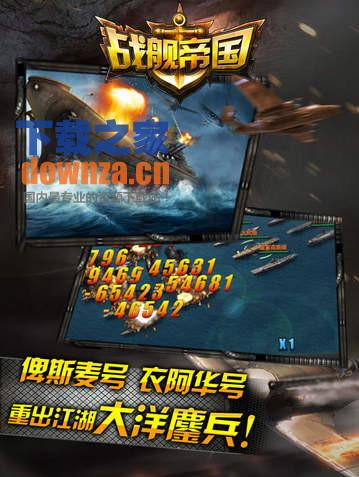 战舰帝国iPad版截图