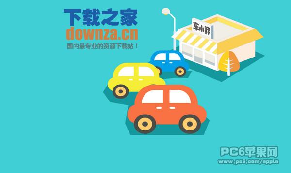 车小胖ipad版截图