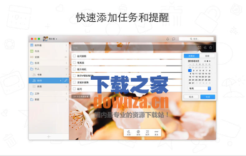 Wunderlist Mac版截图