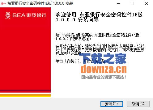 东亚银行安全密码控件